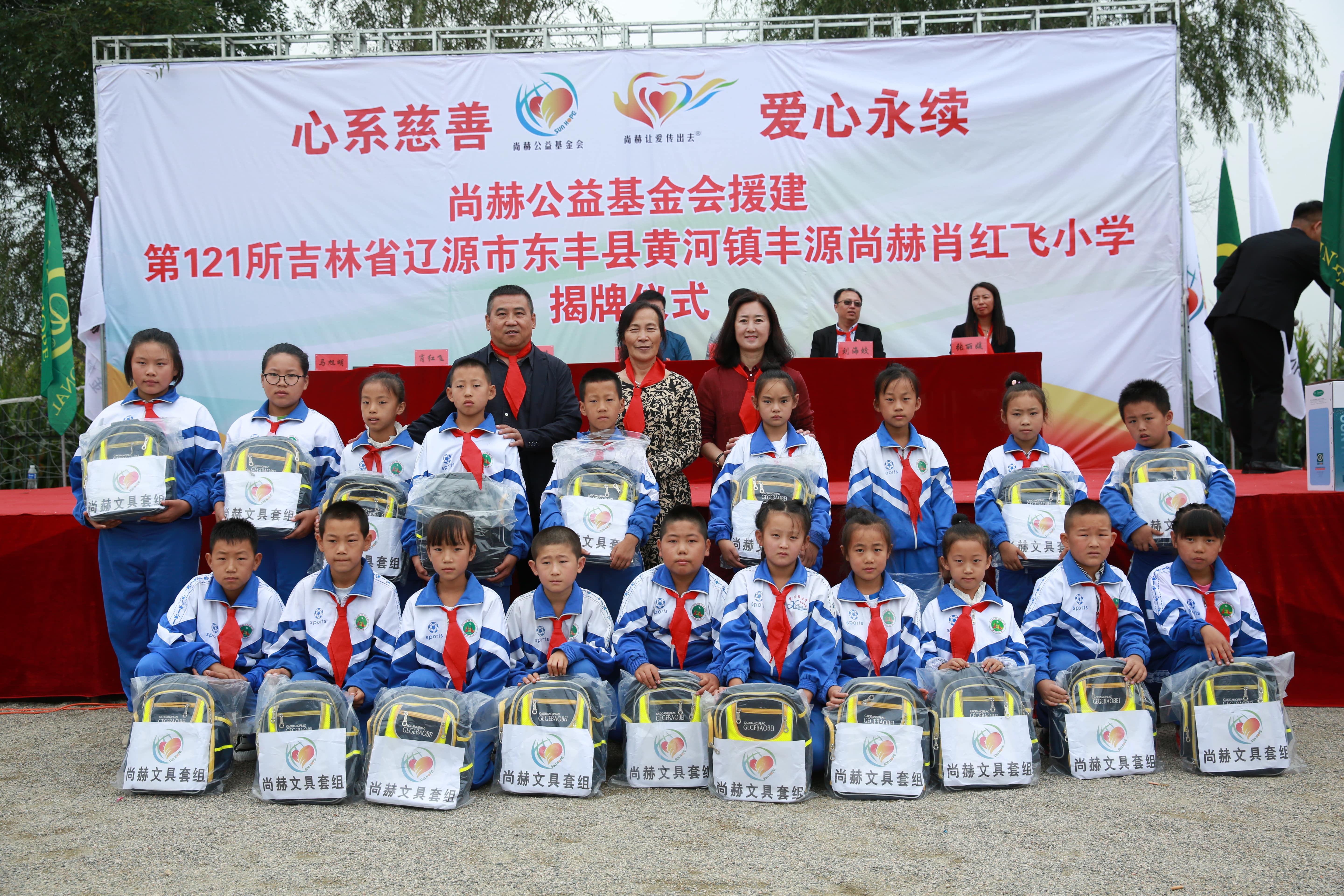 第121所 辽源市东丰县黄河镇丰源完美平台肖红飞小学 第121所 辽源市东丰县黄河镇丰源完美平台肖红飞小学