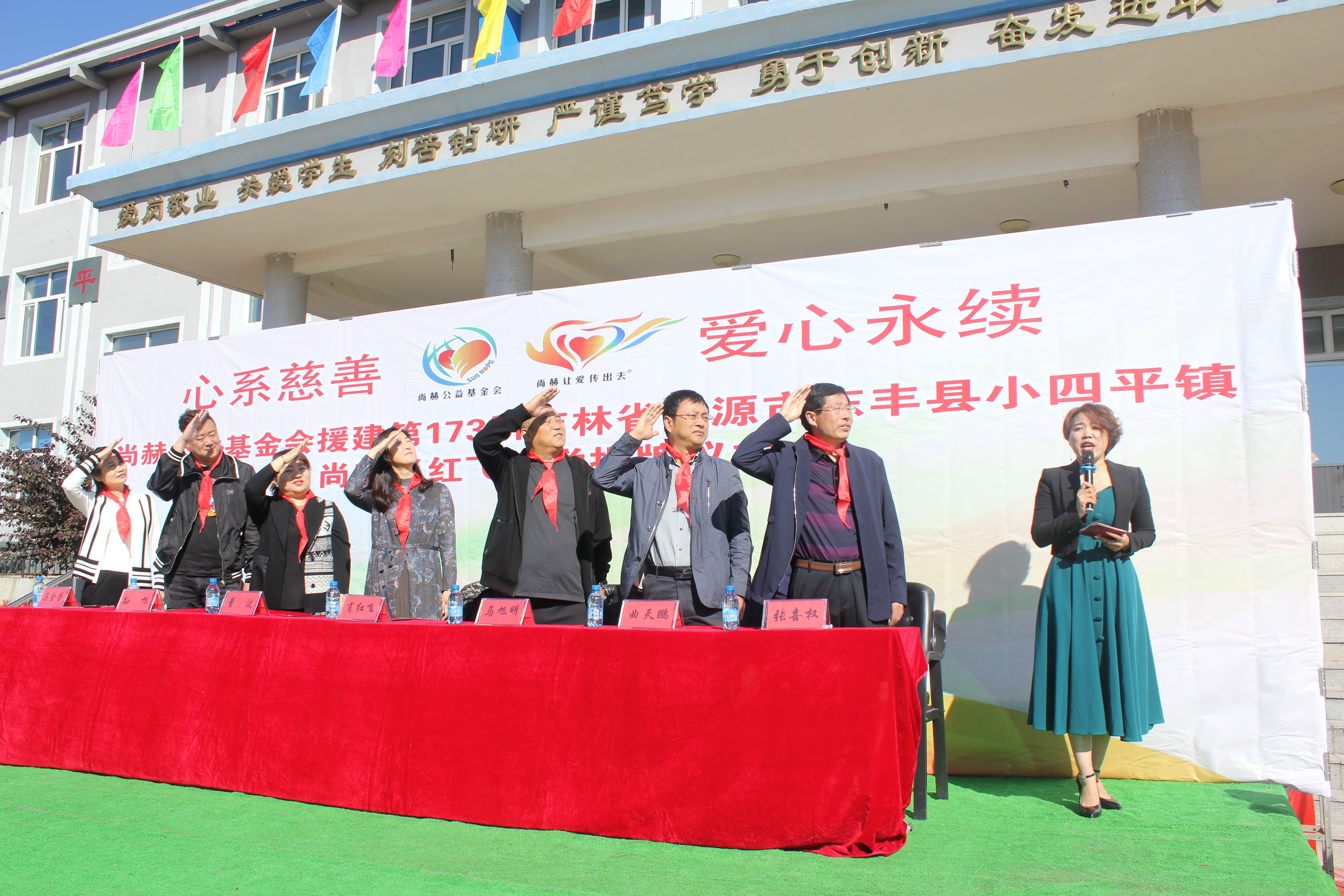 第173所 辽源市东丰县小四平镇完美平台肖红飞小学