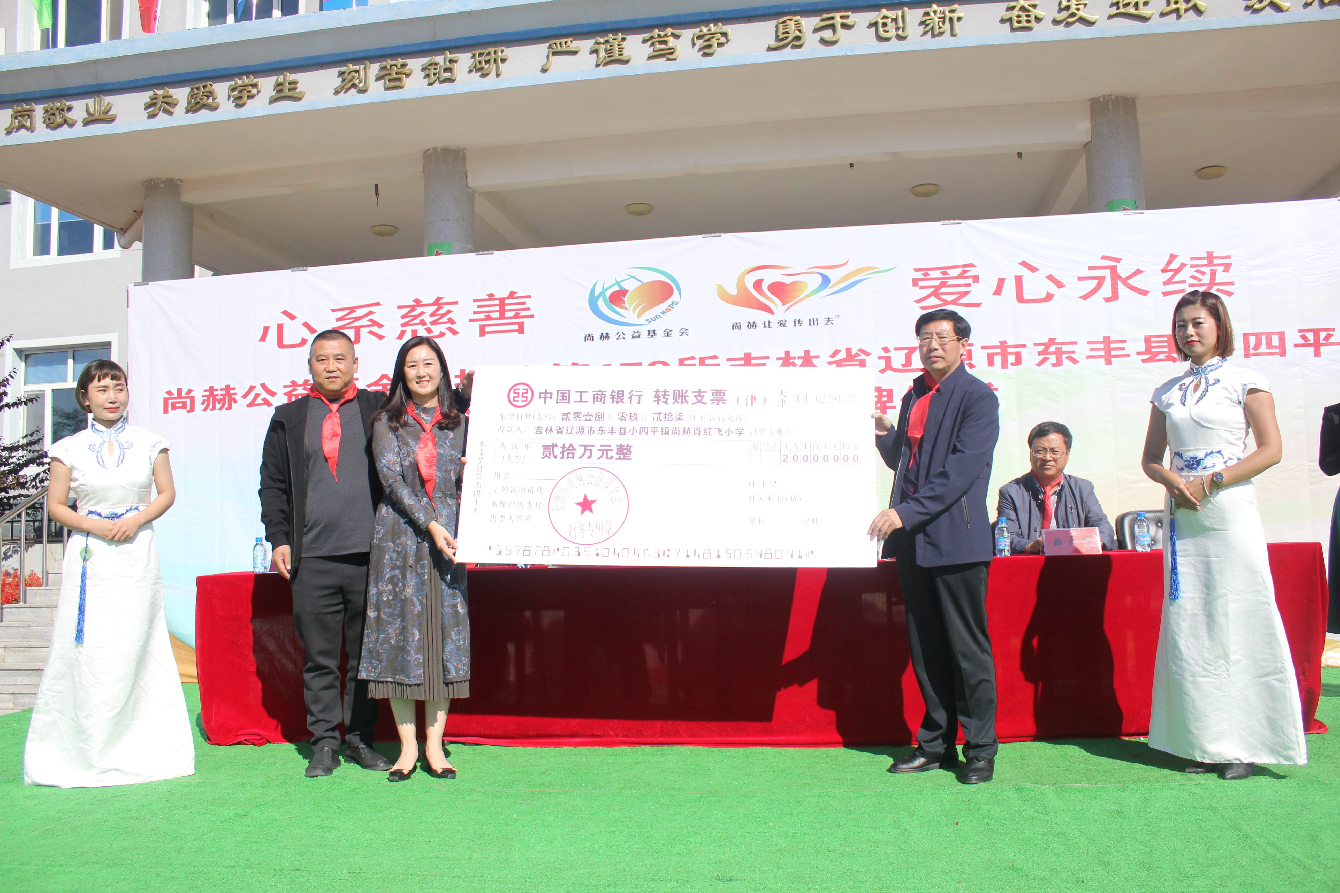 第173所 辽源市东丰县小四平镇完美平台肖红飞小学