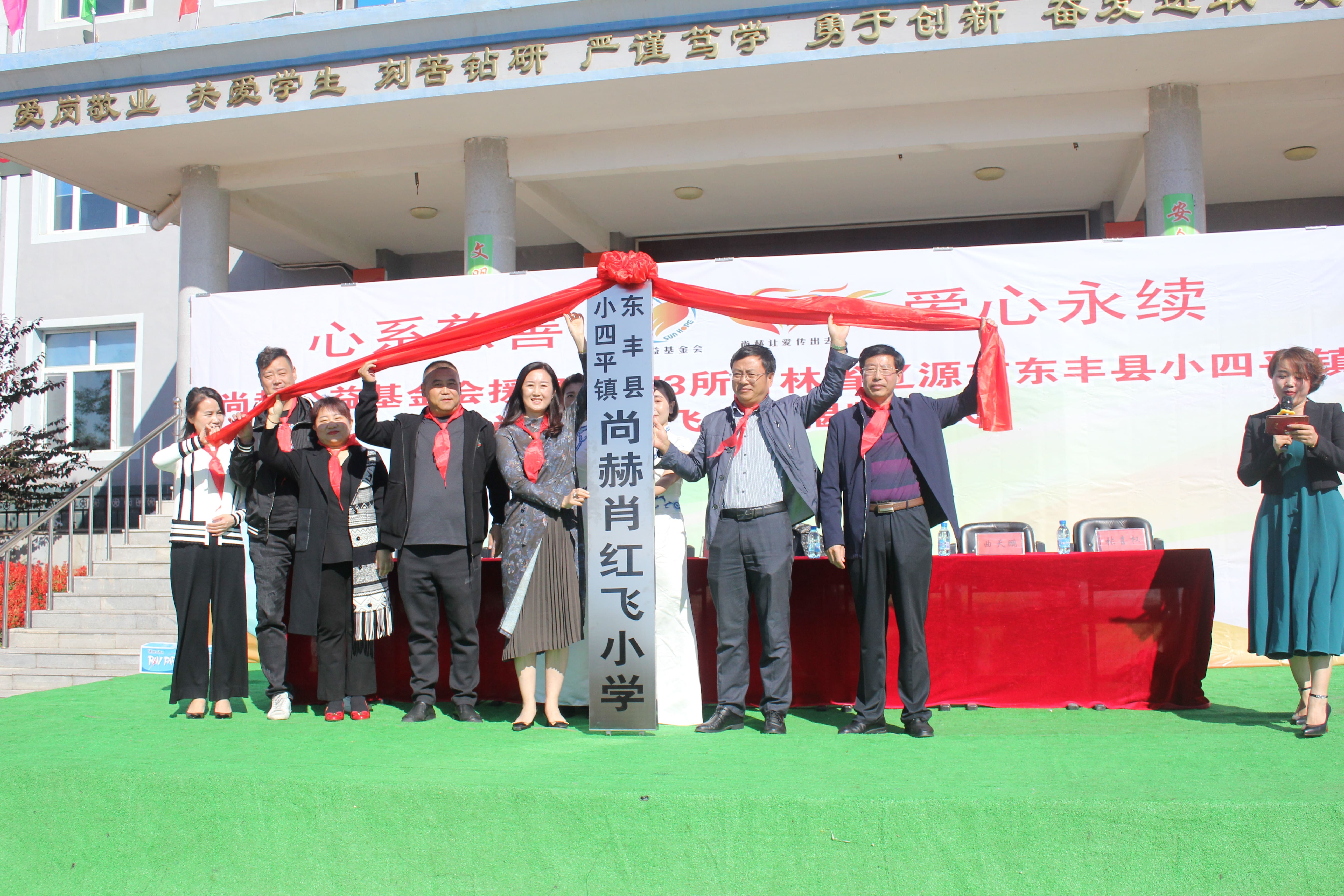 第173所 辽源市东丰县小四平镇完美平台肖红飞小学