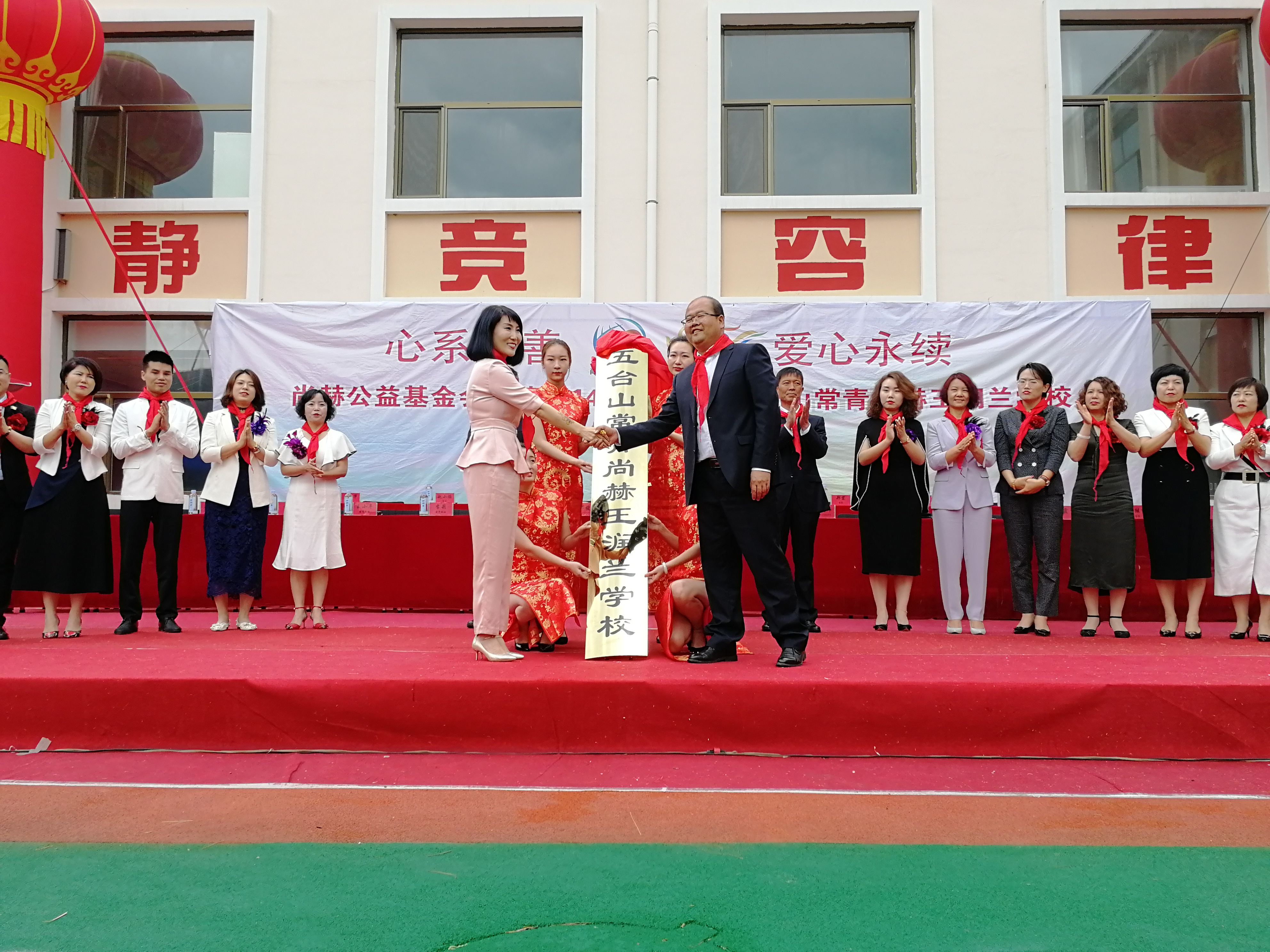 第145所 五台山常青完美平台王润兰学校