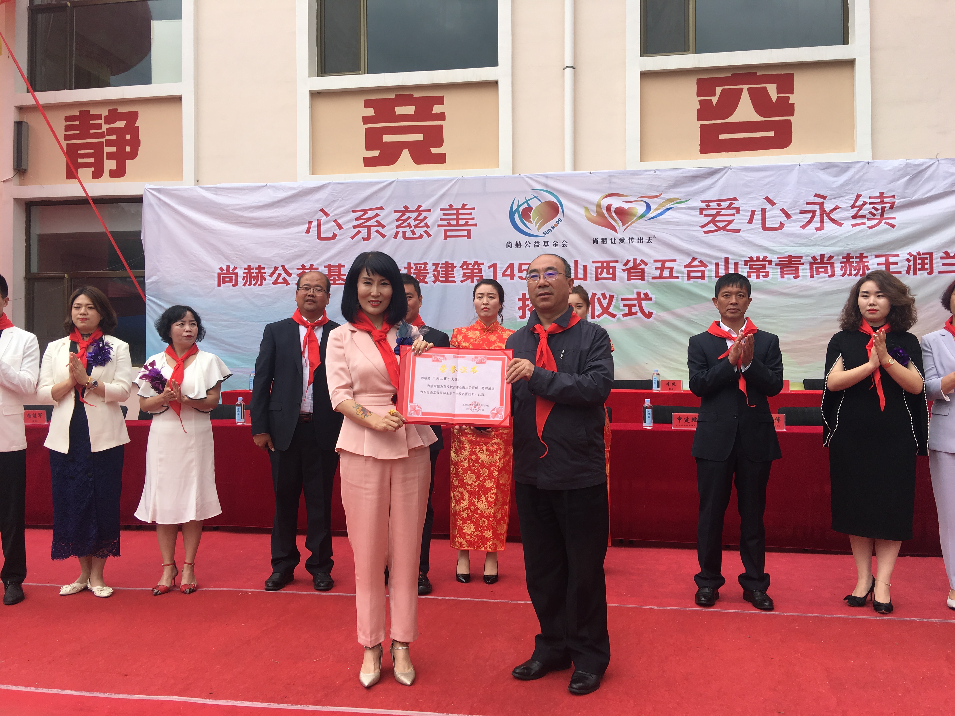 第145所 五台山常青完美平台王润兰学校