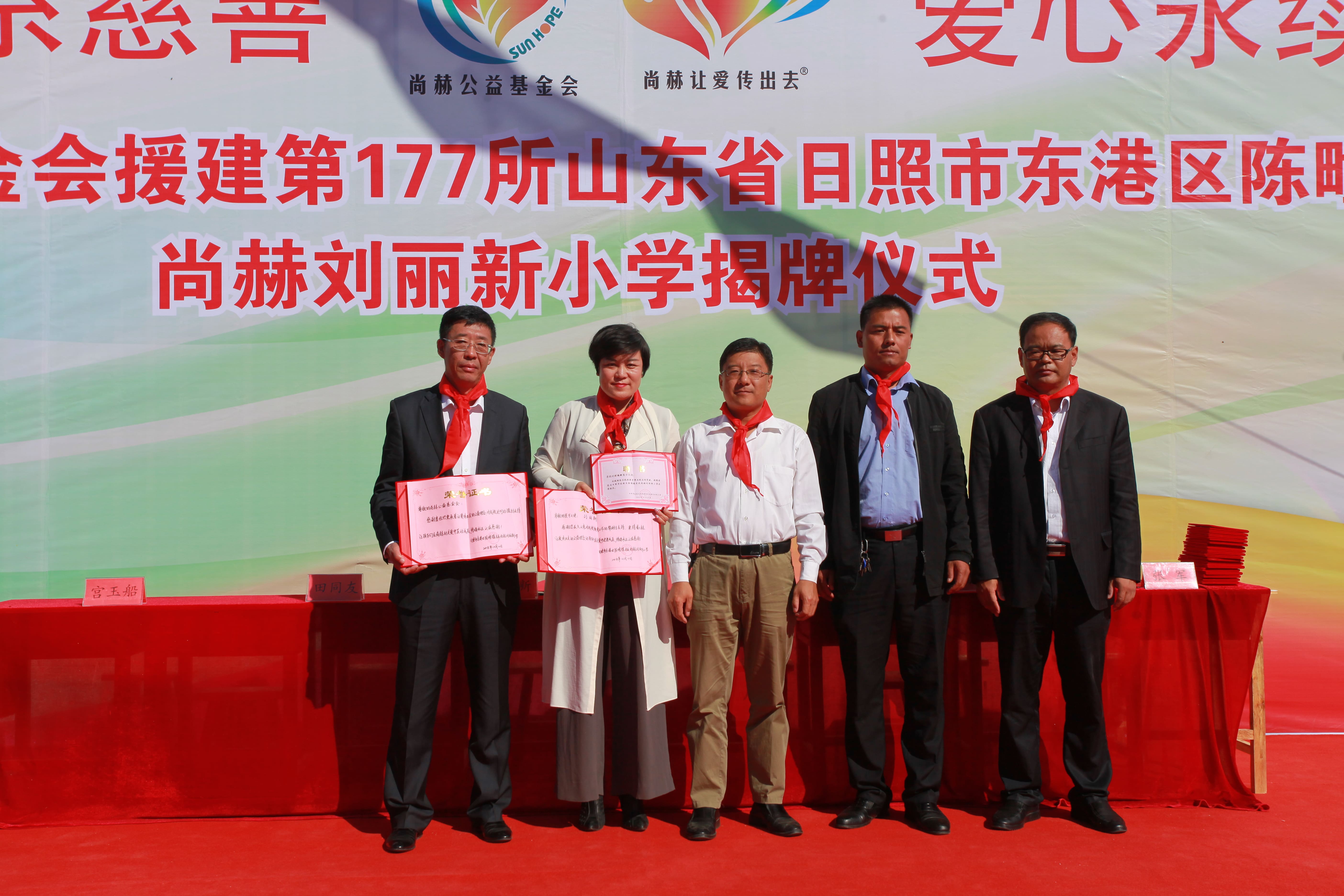 第177所 日照市东港区陈疃镇东辰完美平台刘丽新小学