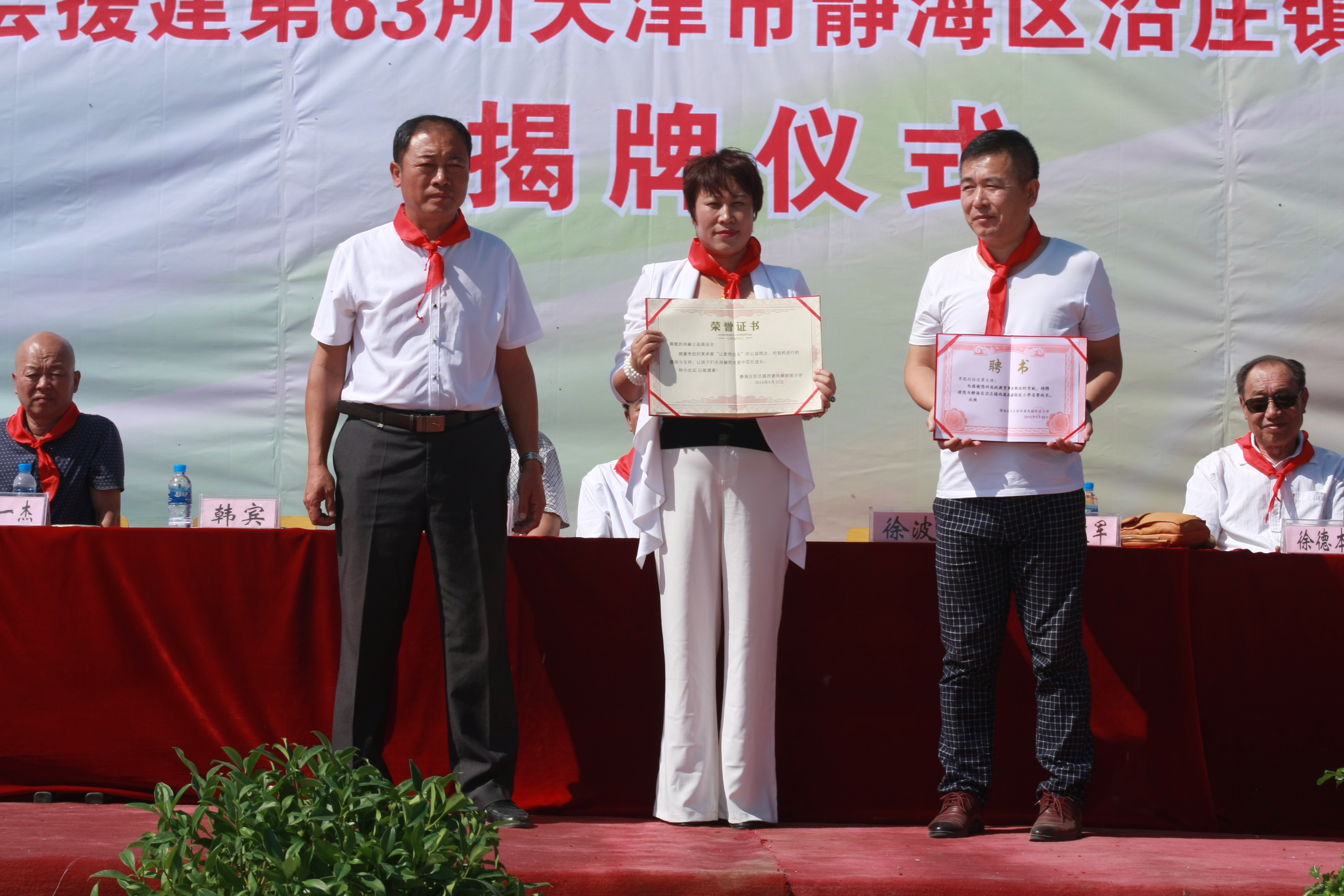 第63所 静海区沿庄镇西港完美平台徐波小学 第63所 静海区沿庄镇西港完美平台徐波小学