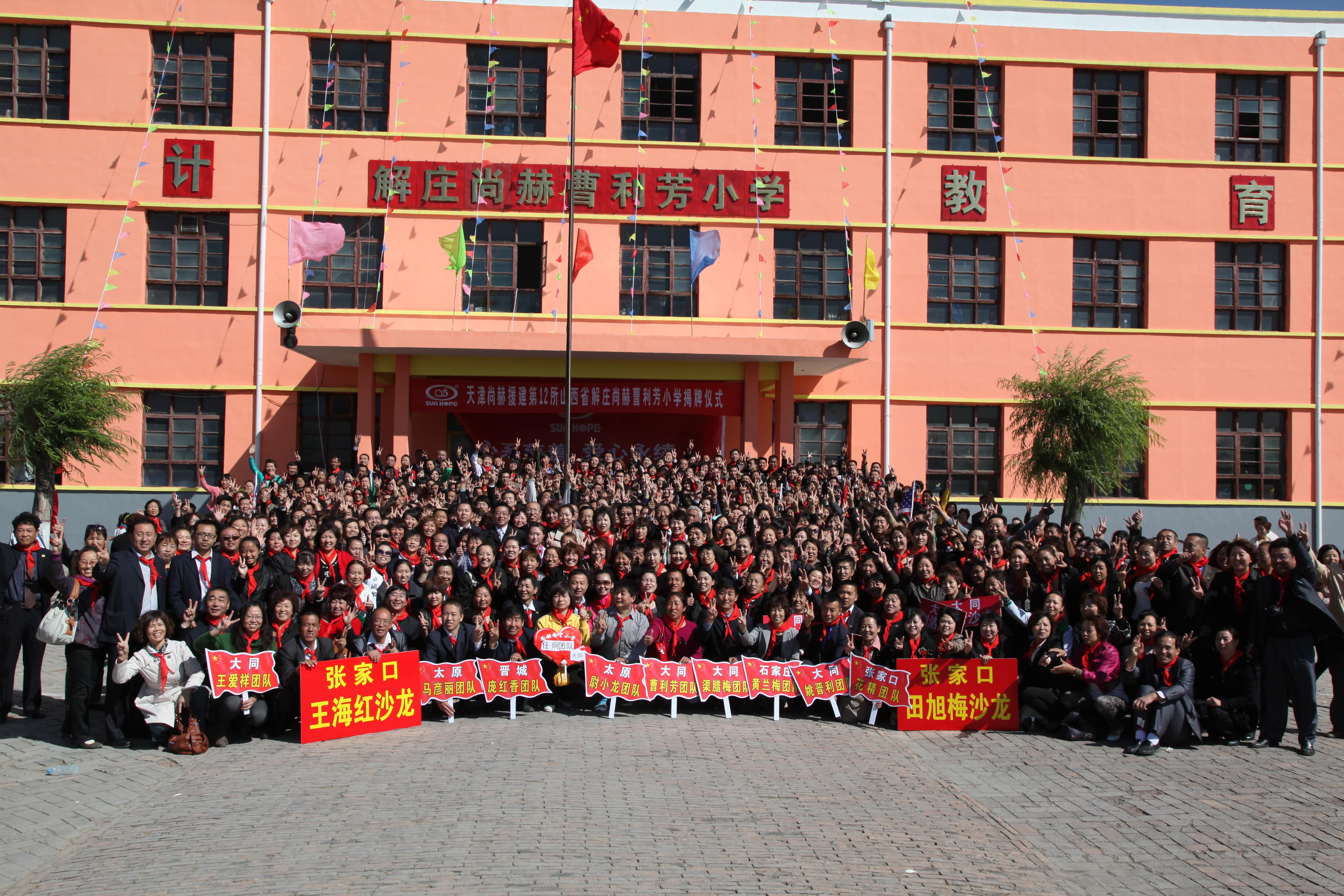 第12所 大同市解庄完美平台曹利芳小学
