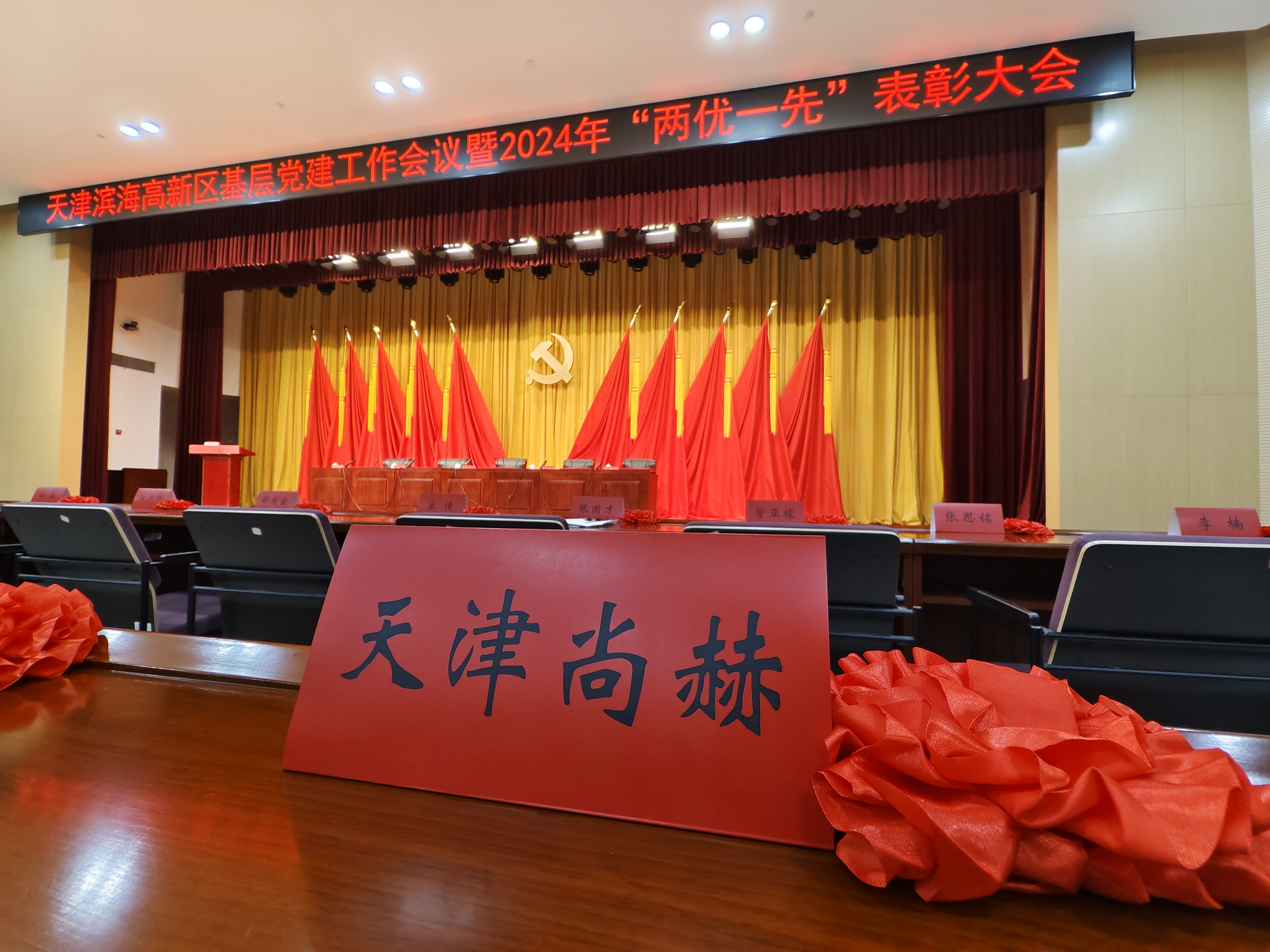 完美平台公司荣获中共天津滨海高新技术产业开发区委员会颁发的【特别社会贡献奖】