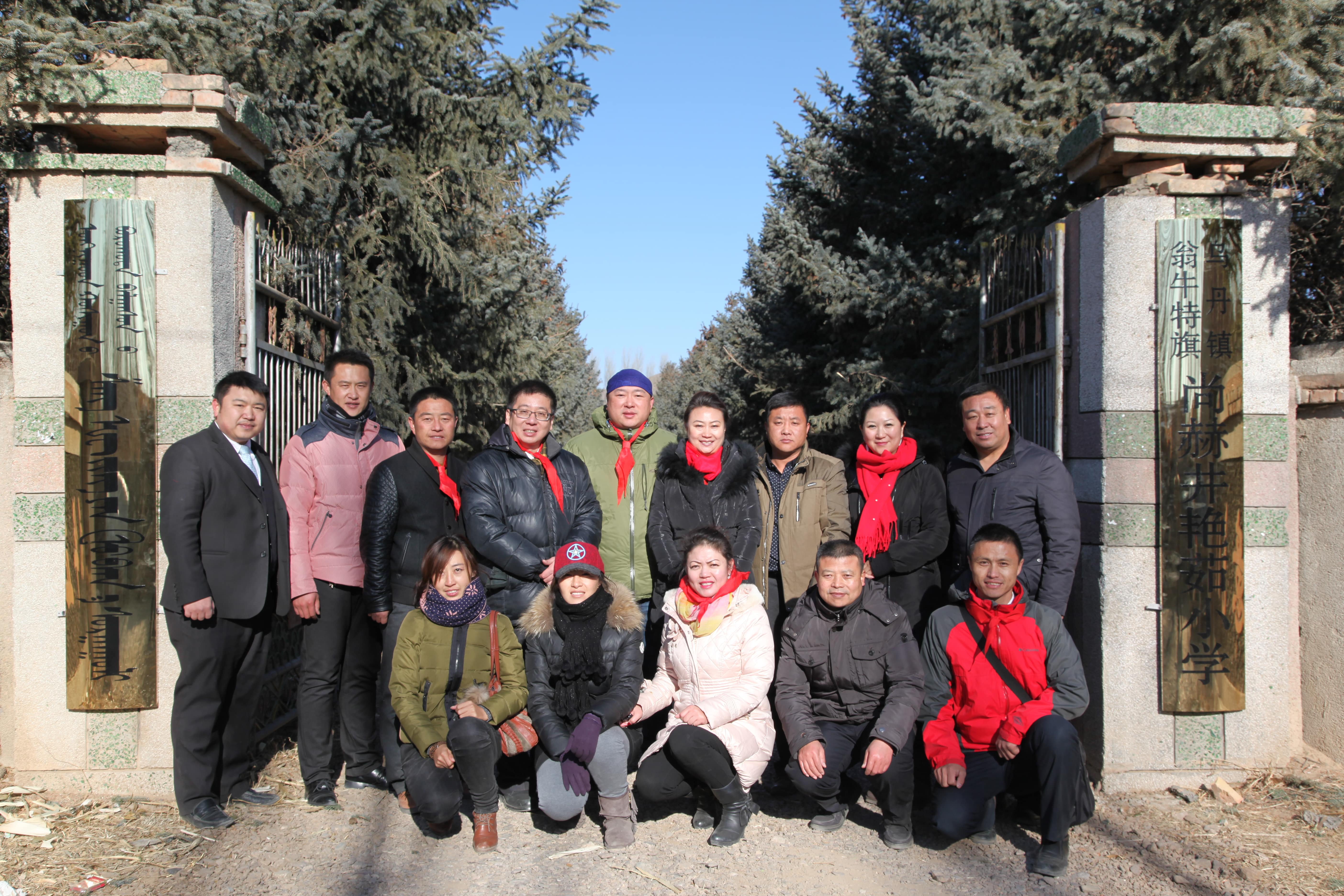 第31所 赤峰市翁牛特旗乌丹镇完美平台井艳茹小学 第31所 赤峰市翁牛特旗乌丹镇完美平台井艳茹小学