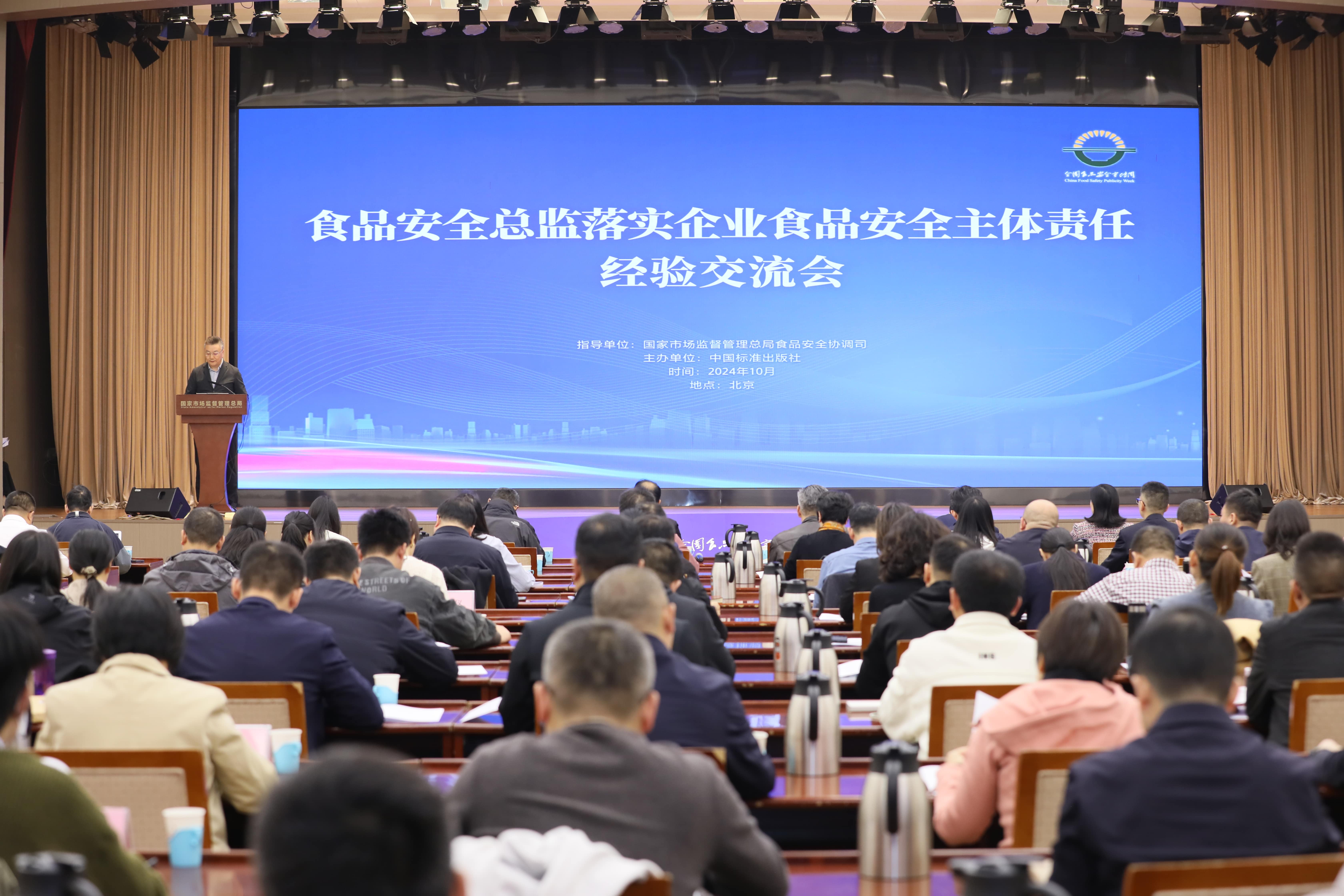 落实食品安全，彰显企业主体责任丨完美平台入选国家市场监管总局“企业落实食品安全主体责任创新实践典型案例”并受邀参加交流会