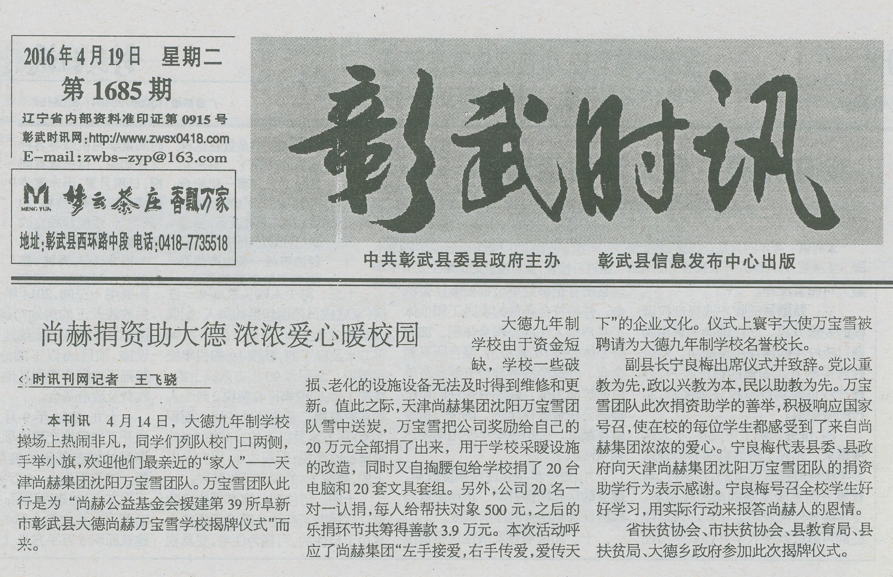 第39所 阜新市彰武县大德完美平台万宝雪学校 第39所 阜新市彰武县大德完美平台万宝雪学校