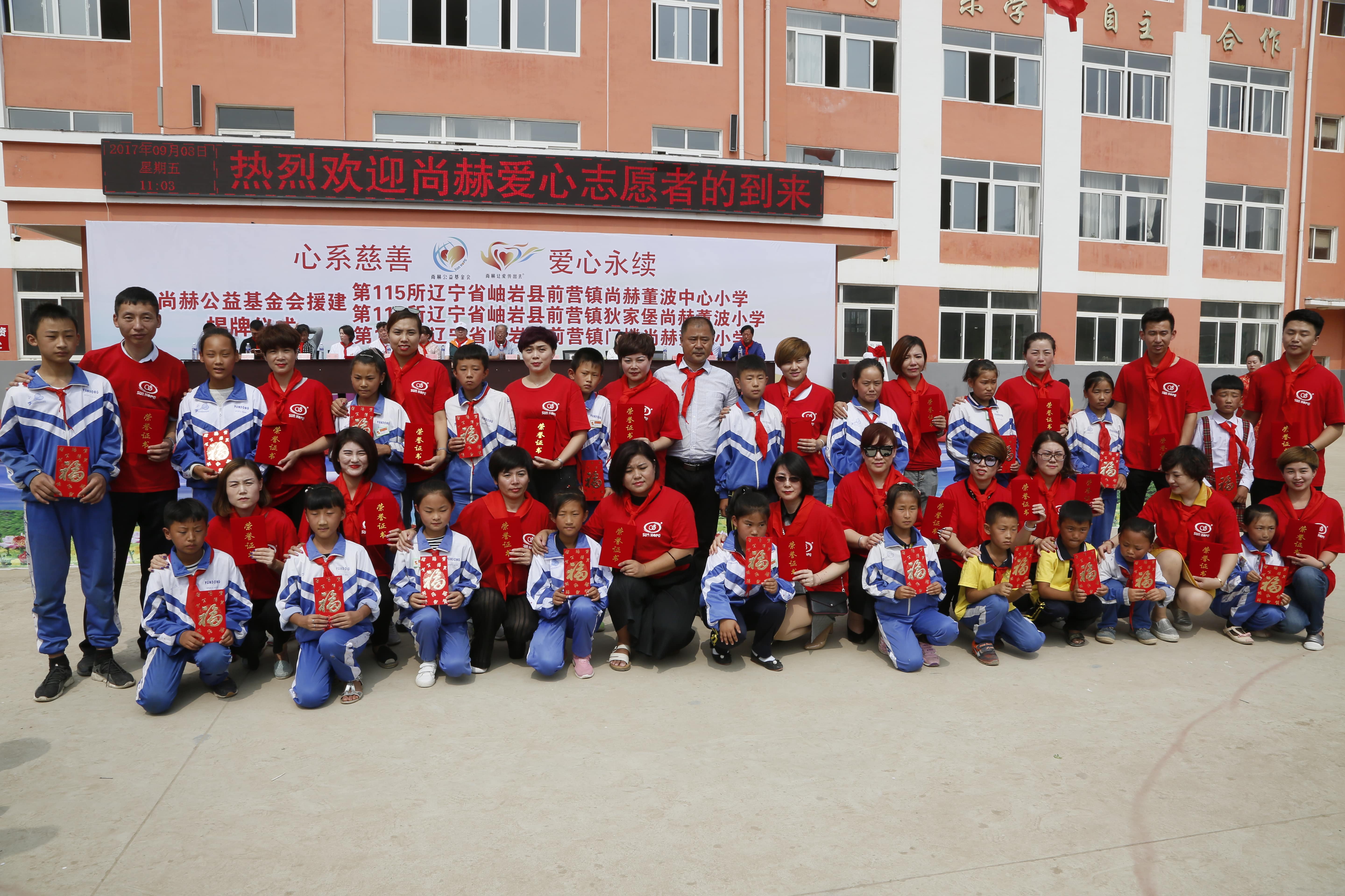 第115所 岫岩县前营镇完美平台董波中心小学 第115所 岫岩县前营镇完美平台董波中心小学