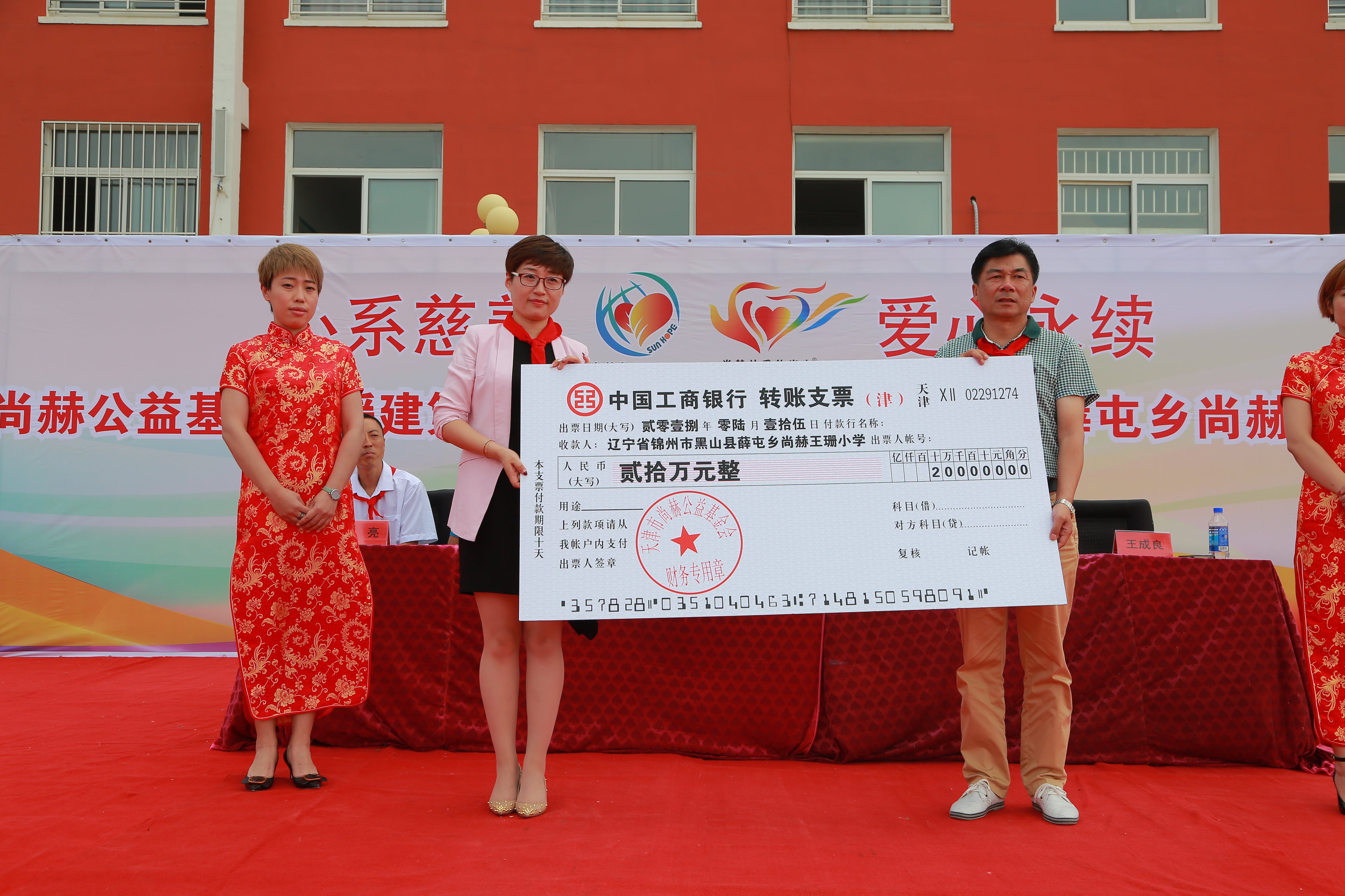 第150所 锦州市黑山县薛屯乡完美平台王珊小学 第150所 锦州市黑山县薛屯乡完美平台王珊小学