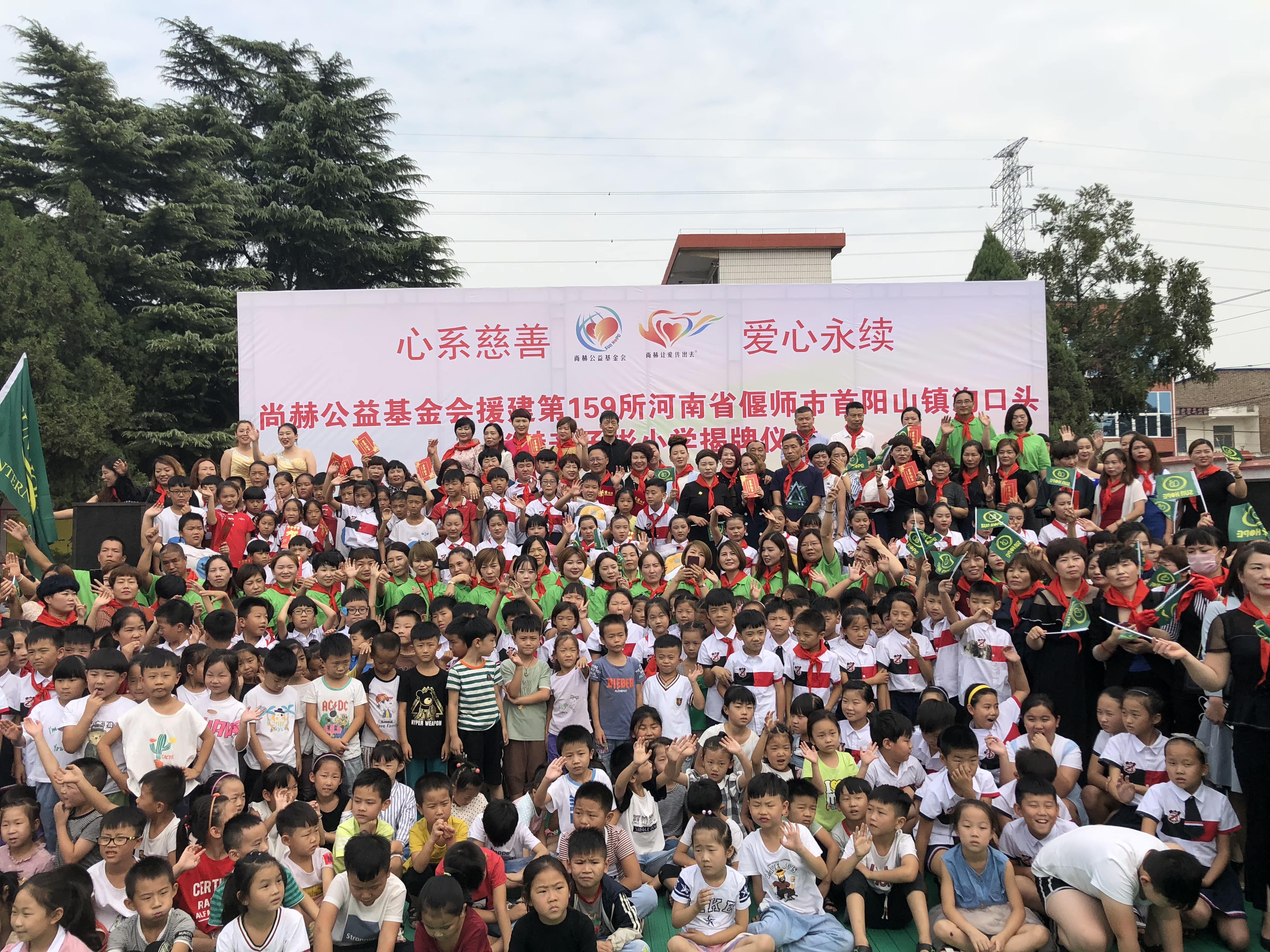 第159所 河南省偃师市首阳山镇沟口头完美平台辛子彬小学 第159所 河南省偃师市首阳山镇沟口头完美平台辛子彬小学