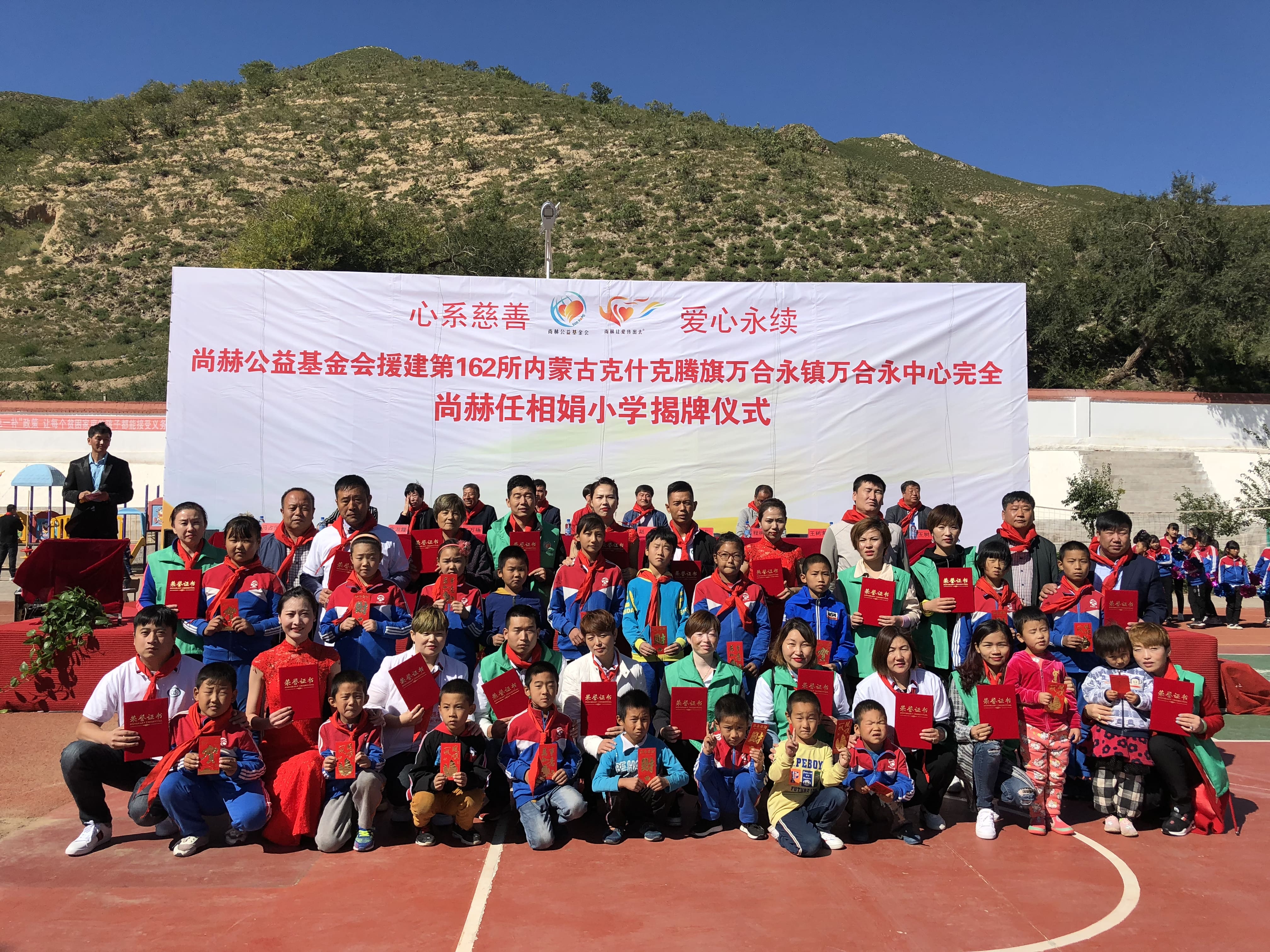 第162所 克什克腾旗万合永镇万合永中心完全完美平台任相娟小学 第162所 克什克腾旗万合永镇万合永中心完全完美平台任相娟小学