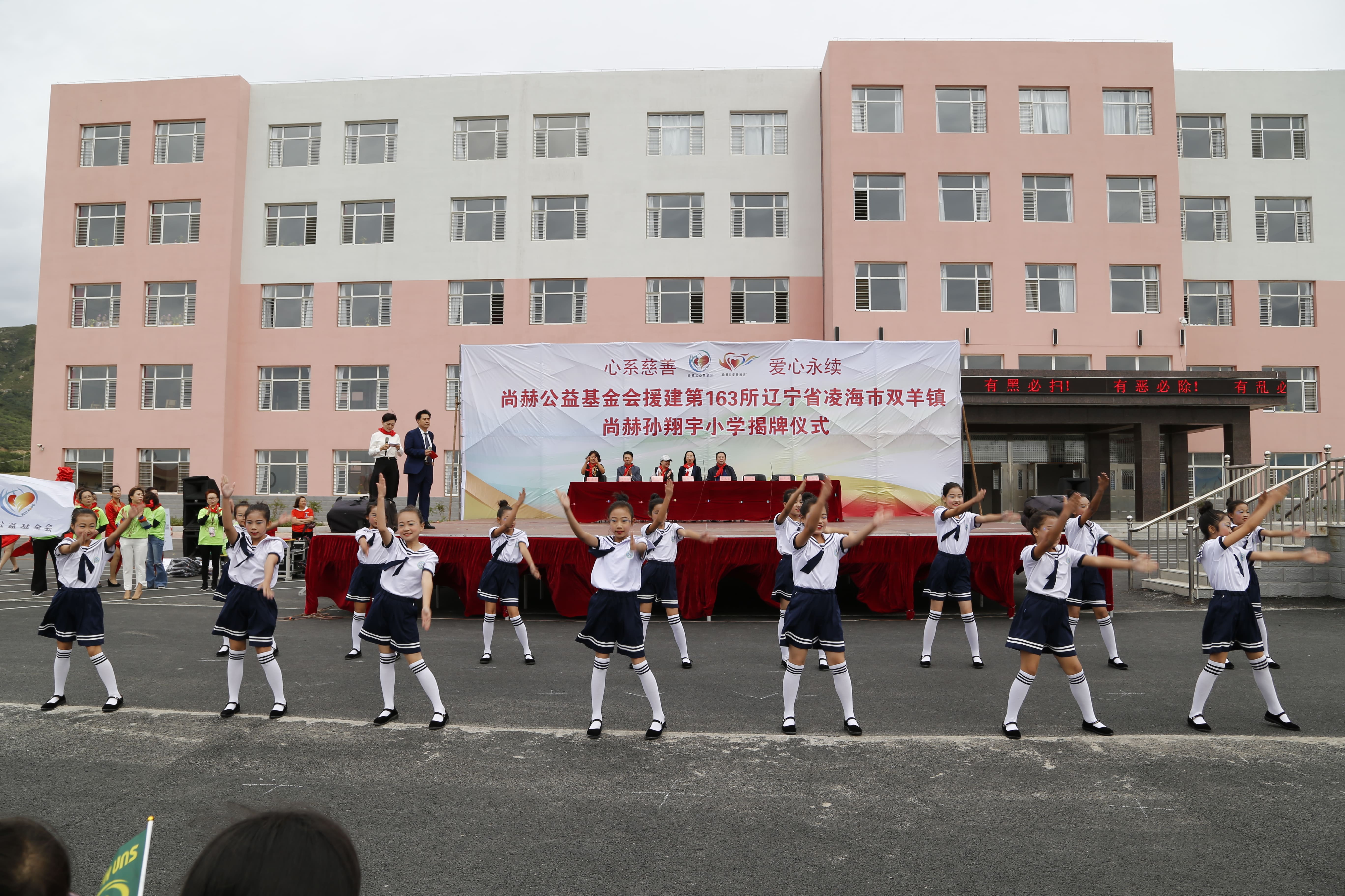 第163所 凌海市双羊镇完美平台孙翔宇小学 第163所 凌海市双羊镇完美平台孙翔宇小学