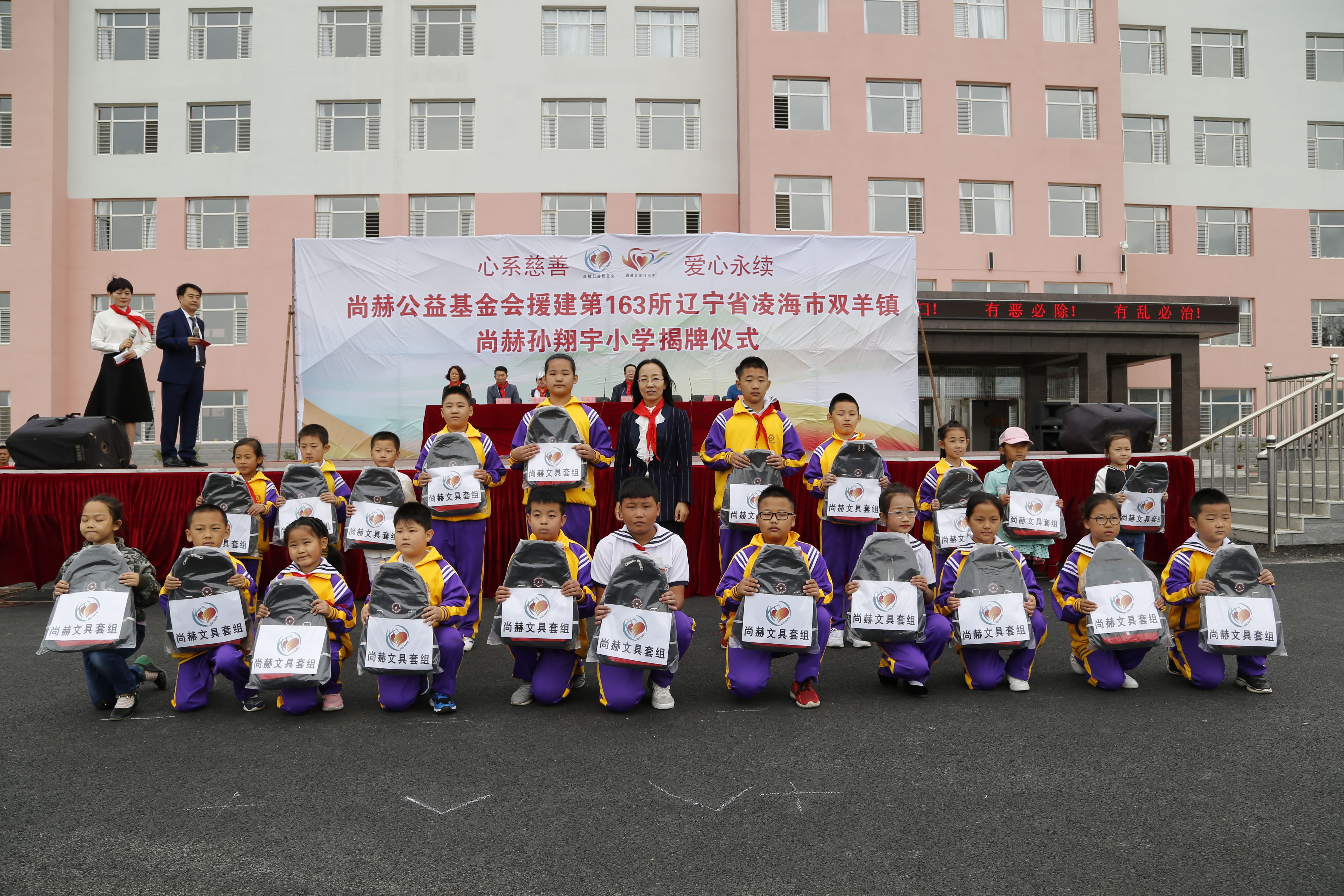 第163所 凌海市双羊镇完美平台孙翔宇小学 第163所 凌海市双羊镇完美平台孙翔宇小学