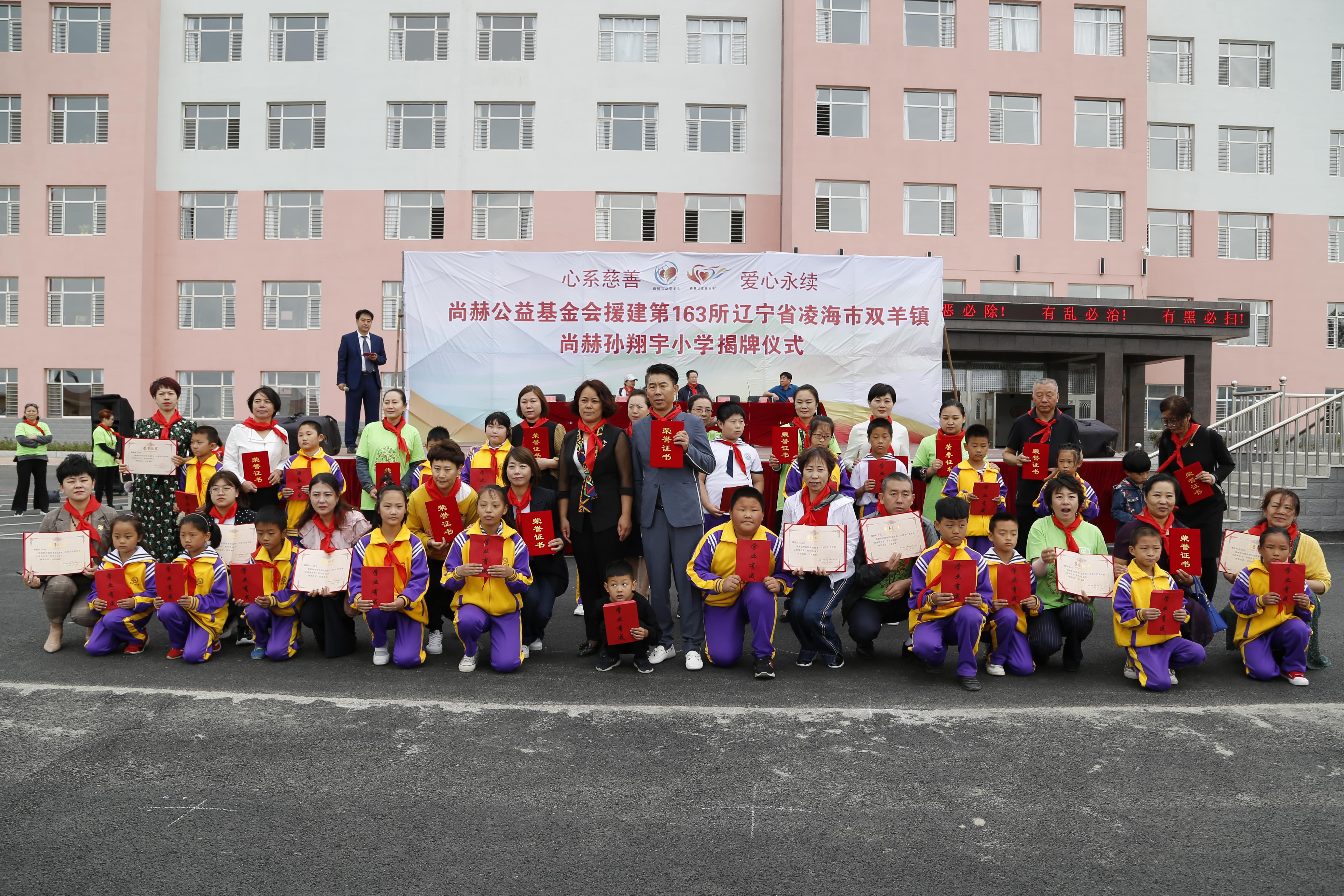 第163所 凌海市双羊镇完美平台孙翔宇小学 第163所 凌海市双羊镇完美平台孙翔宇小学