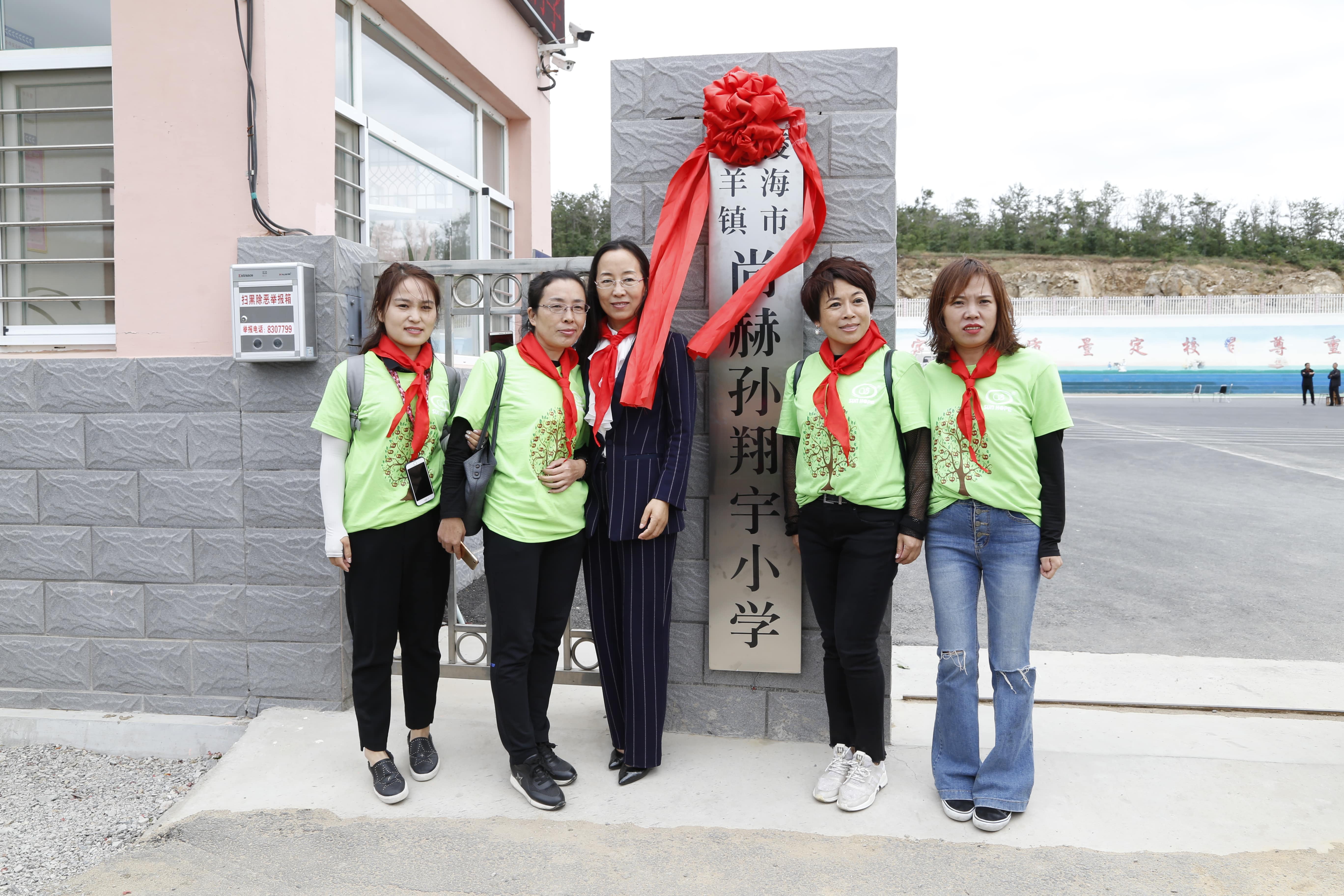 第163所 凌海市双羊镇完美平台孙翔宇小学 第163所 凌海市双羊镇完美平台孙翔宇小学