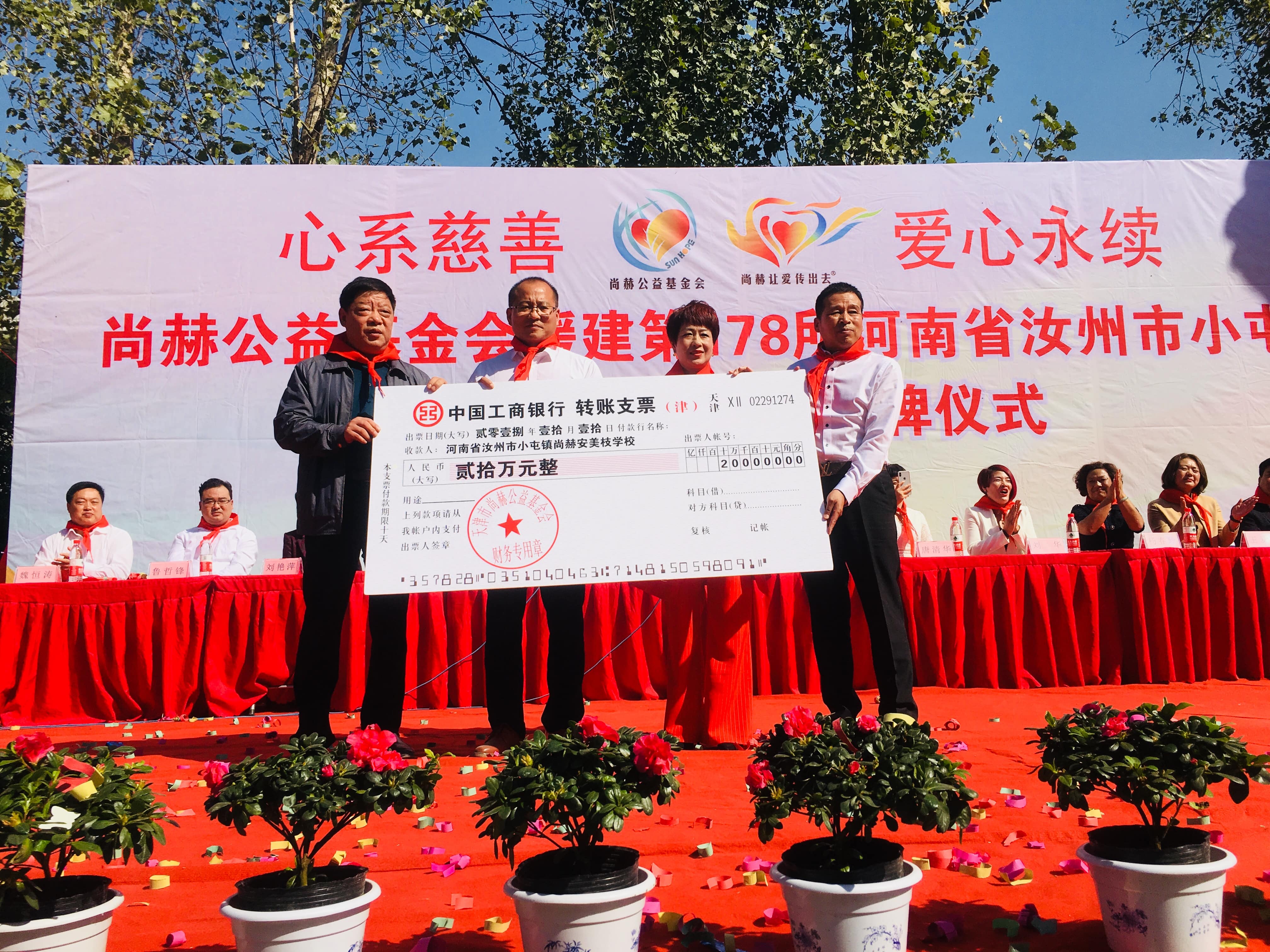 第178所 汝州市小屯镇完美平台安美枝学校成功
