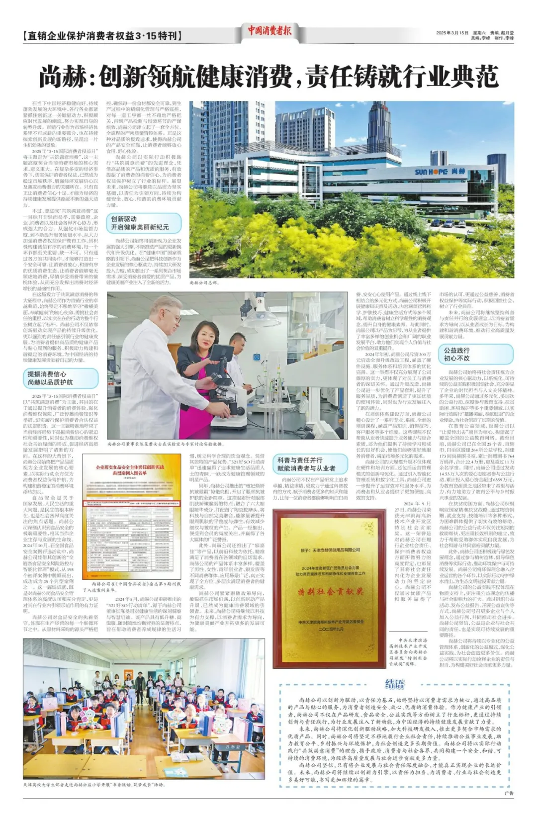 权威媒体3·15特别报道丨完美平台：创新领航健康消费，责任铸就行业典范