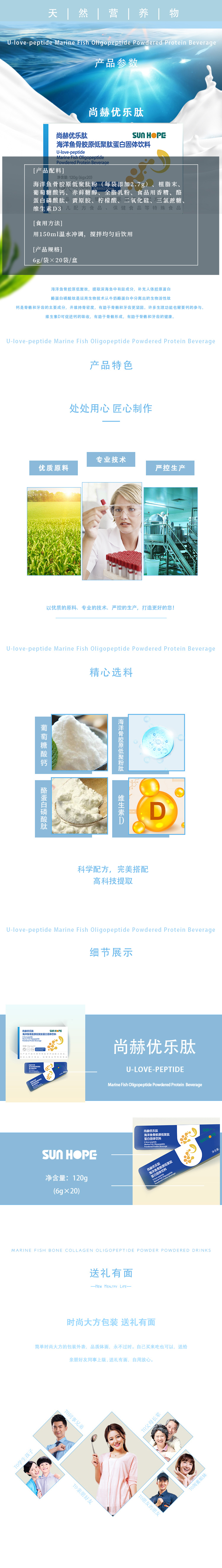 完美平台优乐肽海洋鱼骨胶原低聚肽蛋白固体饮料